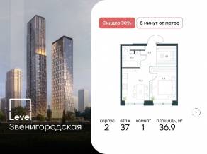 ЖК «Level Звенигородская», планировка 1-комнатной квартиры, 36.90 м²
