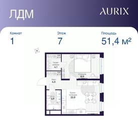 ЖК «ЛДМ», планировка 1-комнатной квартиры, 51.40 м²