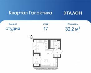 ЖК «Квартал Галактика», планировка студии, 32.20 м²