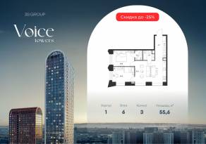 ЖК «Voice Towers», планировка 2-комнатной квартиры, 55.60 м²