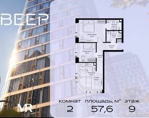 ЖК «Veer», планировка 2-комнатной квартиры, 57.58 м²