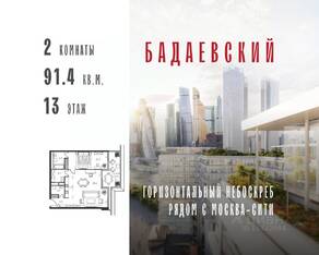 ЖК «Бадаевский», планировка 2-комнатной квартиры, 91.40 м²