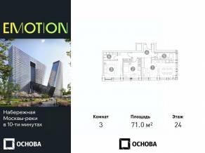 Апарт-комплекс «Emotion», планировка 3-комнатной квартиры, 71.00 м²