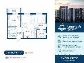 ЖК «Южный форт», планировка 2-комнатной квартиры, 48.71 м²