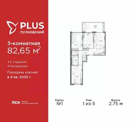 ЖК «Plus Пулковский», планировка 3-комнатной квартиры, 82.65 м²