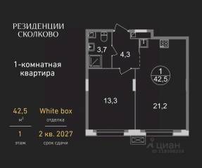 ЖК «Резиденции Сколково», планировка 1-комнатной квартиры, 42.50 м²