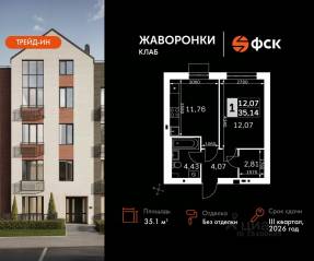 ЖК «Жаворонки Клаб», планировка 1-комнатной квартиры, 35.14 м²