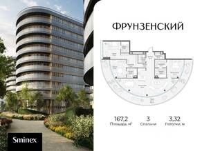 ЖК «Фрунзенский», планировка 3-комнатной квартиры, 167.20 м²