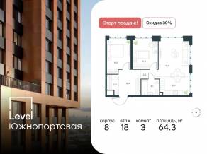 МФК «Level Южнопортовая», планировка 3-комнатной квартиры, 64.30 м²