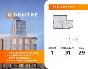 ЖК «Событие», планировка студии, 31.00 м²