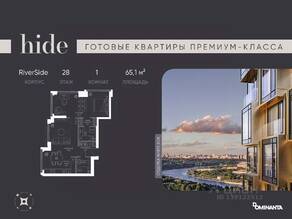 ЖК «Hide», планировка 2-комнатной квартиры, 65.10 м²
