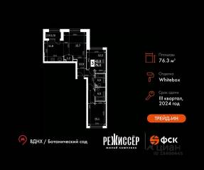 ЖК «Режиссер», планировка 3-комнатной квартиры, 76.30 м²