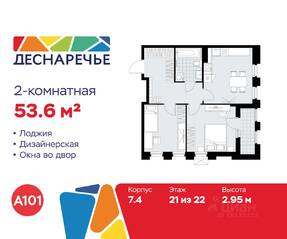 ЖК «Деснаречье», планировка 2-комнатной квартиры, 53.60 м²