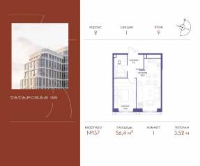 ЖК «Татарская 35», планировка 1-комнатной квартиры, 56.40 м²