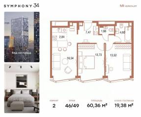 ЖК «Symphony 34», планировка 2-комнатной квартиры, 61.40 м²