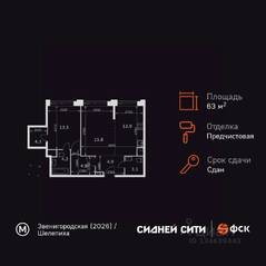 ЖК «Sydney City», планировка 2-комнатной квартиры, 63.40 м²