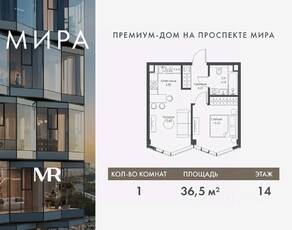 ЖК «МИRА», планировка 1-комнатной квартиры, 36.47 м²