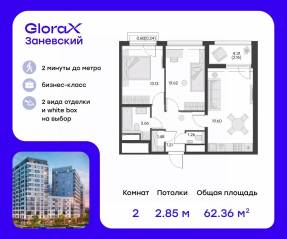 ЖК «GloraX Заневский», планировка 2-комнатной квартиры, 63.90 м²
