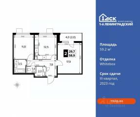 ЖК «1-й Ленинградский», планировка 2-комнатной квартиры, 59.20 м²