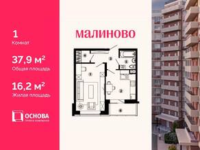 ЖК «Малиново», планировка 1-комнатной квартиры, 37.90 м²