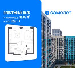 ЖК «Прибрежный Парк», планировка 1-комнатной квартиры, 32.87 м²