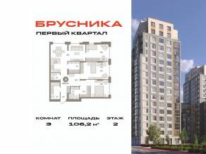 ЖК «Первый квартал», планировка 3-комнатной квартиры, 106.20 м²