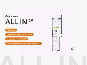 ЖК «Аквилон All in 3.0», планировка 1-комнатной квартиры, 44.50 м²