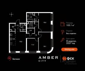 ЖК «Amber City», планировка 4-комнатной квартиры, 103.10 м²