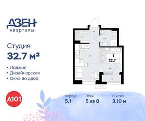 ЖК «Дзен-кварталы», планировка студии, 32.70 м²