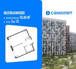 ЖК «Молжаниново», планировка 1-комнатной квартиры, 35.85 м²