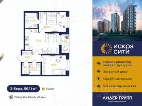 ЖК «Искра Сити», планировка 2-комнатной квартиры, 56.11 м²