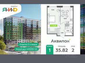 ЖК «Аквилон ЯНИНО», планировка 1-комнатной квартиры, 35.82 м²