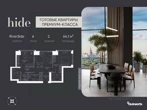 ЖК «Hide», планировка 3-комнатной квартиры, 64.10 м²