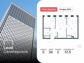 ЖК «Level Селигерская», планировка 2-комнатной квартиры, 51.50 м²