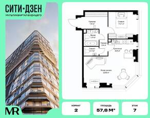 ЖК «Cityzen», планировка 2-комнатной квартиры, 57.78 м²