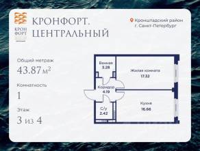 МЖК «Кронфорт. Центральный», планировка 1-комнатной квартиры, 43.87 м²