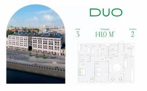 ЖК «DUO», планировка 2-комнатной квартиры, 141.00 м²