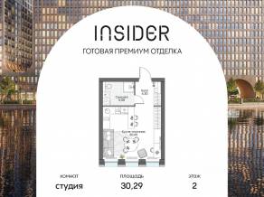 Апарт-комплекс «Инсайдер», планировка студии, 30.29 м²