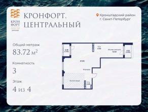 МЖК «Кронфорт. Центральный», планировка 3-комнатной квартиры, 83.72 м²