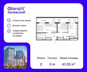 ЖК «GloraX Заневский», планировка 2-комнатной квартиры, 62.90 м²