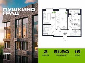 ЖК «Пушкино Град», планировка 2-комнатной квартиры, 51.90 м²