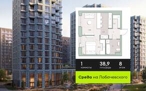 ЖК «Среда на Лобачевского», планировка 1-комнатной квартиры, 38.90 м²