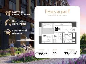 ЖК Арт-квартал «Публицист», планировка студии, 19.68 м²