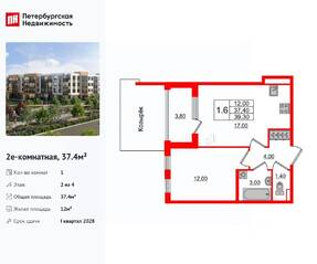 МЖК «Универ Сити», планировка 1-комнатной квартиры, 37.40 м²