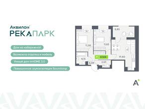 ЖК «Аквилон RekaPark», планировка 3-комнатной квартиры, 57.68 м²