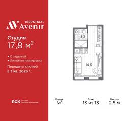 Апарт-комплекс «Industrial Avenir», планировка студии, 17.80 м²