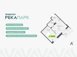 ЖК «Аквилон RekaPark», планировка 1-комнатной квартиры, 40.90 м²