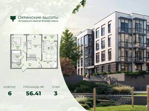 МЖК «Охтинские высоты», планировка 2-комнатной квартиры, 56.41 м²