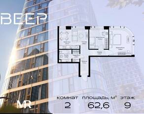 ЖК «Veer», планировка 2-комнатной квартиры, 62.58 м²