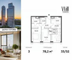 ЖК «Will Towers», планировка 3-комнатной квартиры, 78.20 м²